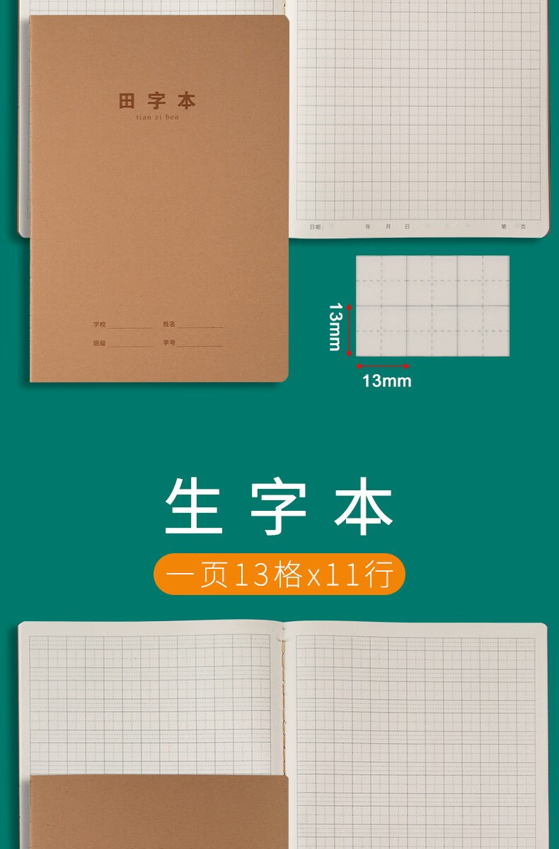 生字本大本16开小学生汉语拼音本初中生加厚大号b5作业簿语文数学练习