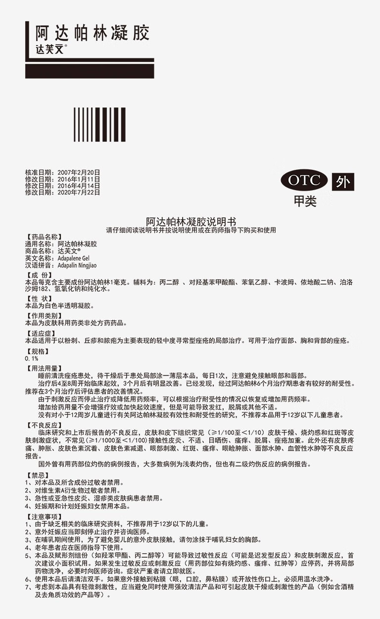 法国进口达芙文阿达帕林凝胶30g/盒去粉刺痘痘痤疮祛痘去黑头闭口外用