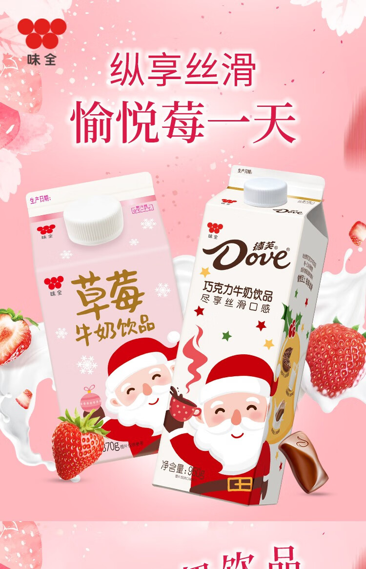 现货速发味全草莓牛奶冷藏新鲜牛奶饮品冷藏牛奶草莓口味草莓牛奶370g