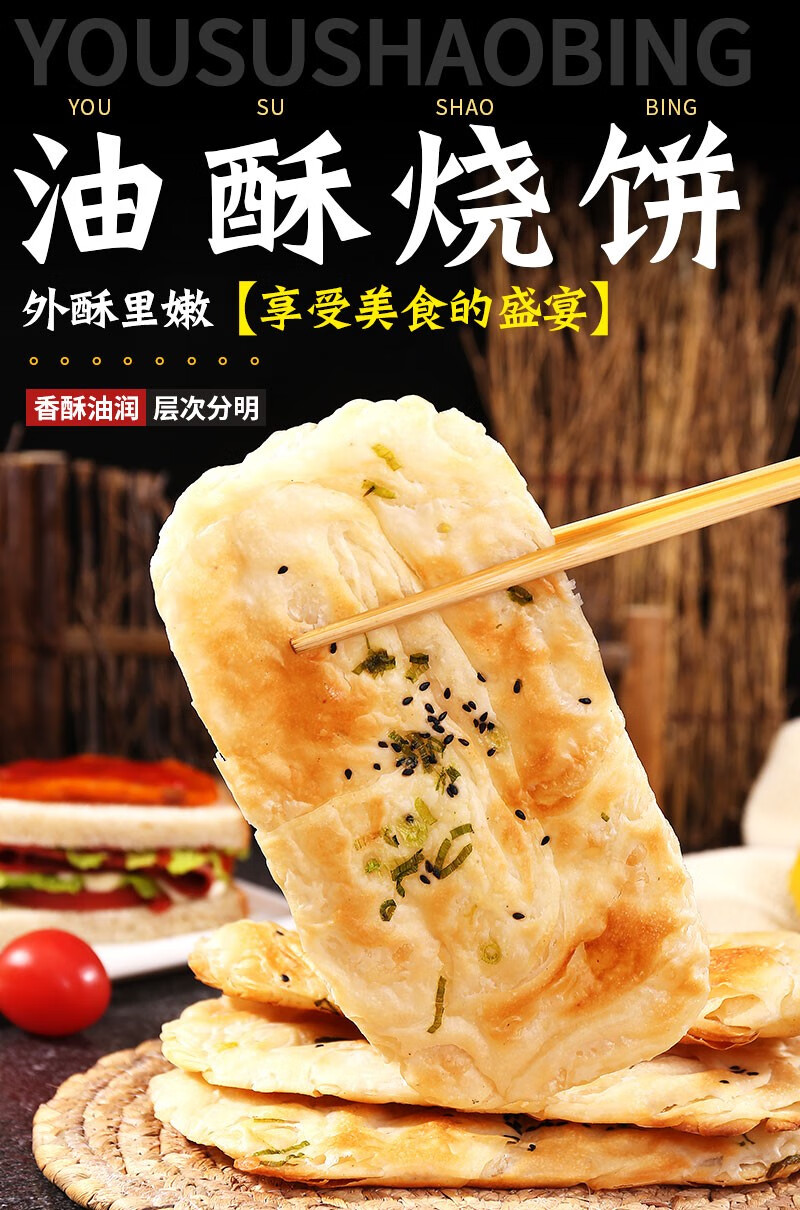 【0运费】乐麦点油酥烧饼淮南牛肉汤烧饼手工烧饼半成品坯碳烤葱油饼