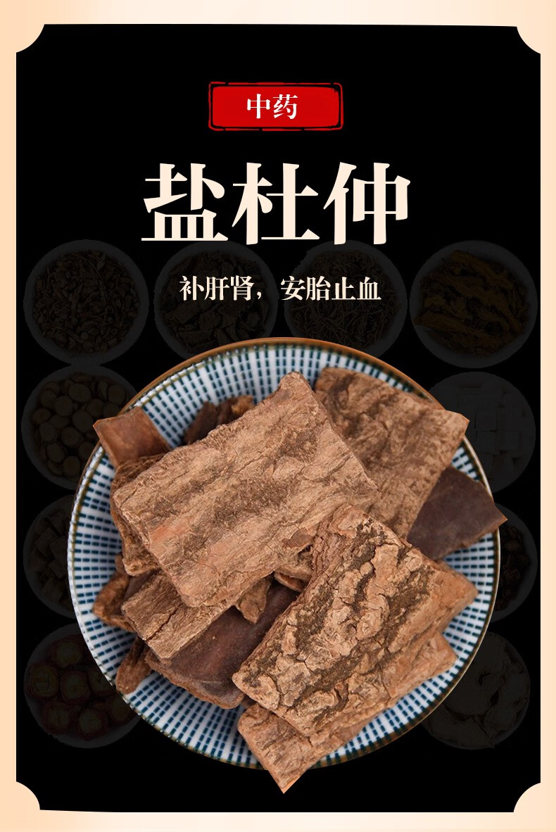 万日红盐杜仲500克无硫熏中药材盐杜仲皮可泡杜仲茶可搭枸杞子山药可