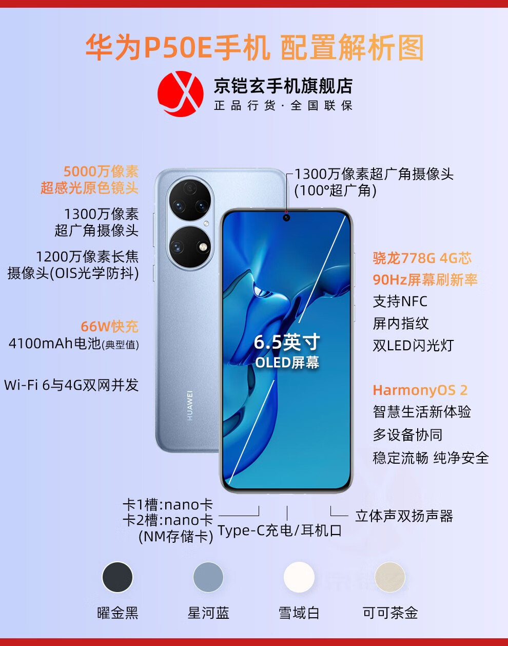 24期免息 华为p50e手机 拂晓粉 8 256g 【华为原装66w充电套装】