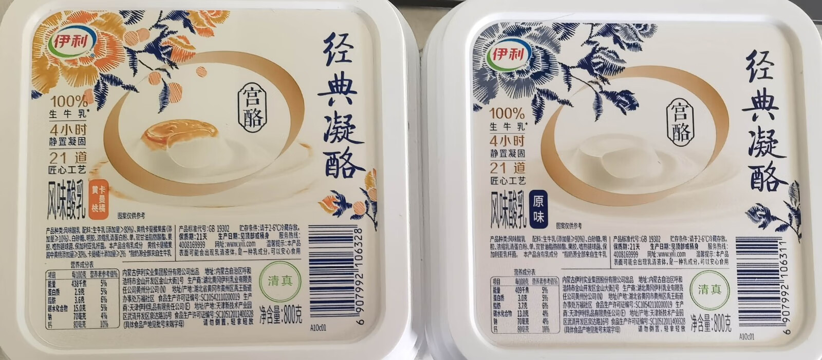 【顺丰】伊利宫酪经典凝酪800g大桶装风味酸乳原味黄桃卡曼橘酸奶【yp