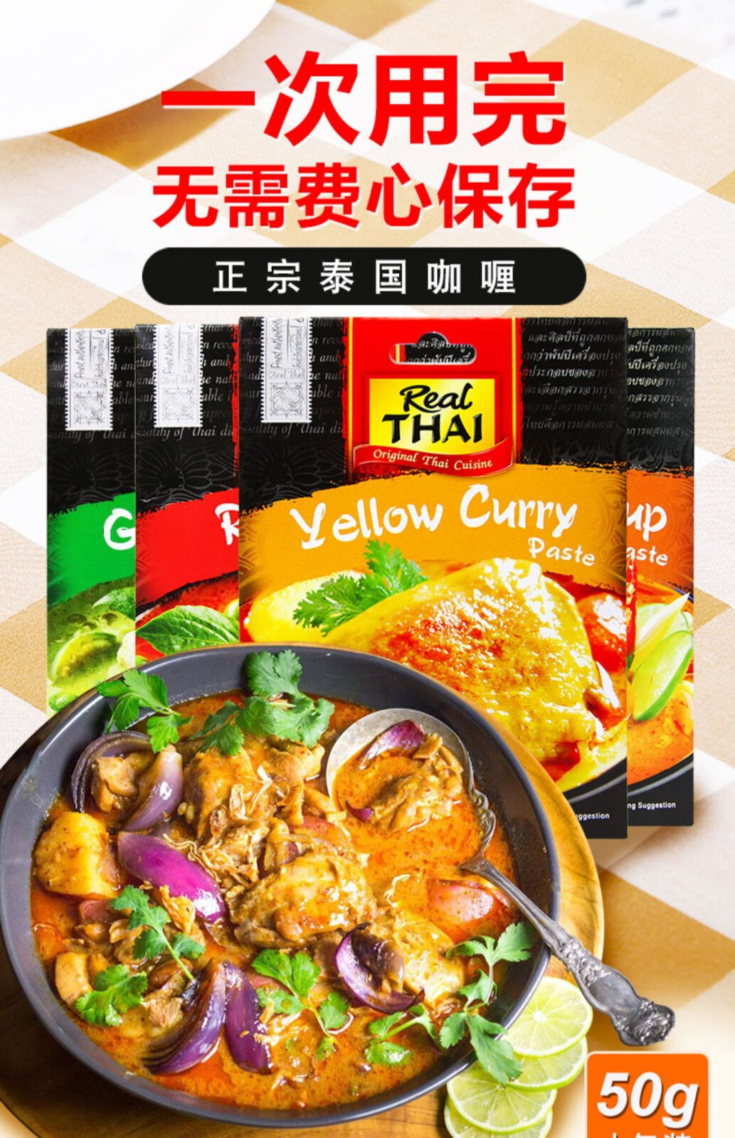 泰国进口 丽尔泰 黄咖喱 青咖喱 红咖喱 泰式料理 咖喱蟹 牛腩牛肉虾