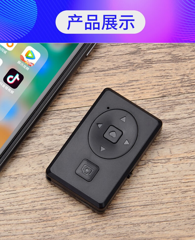 starwhea手机自拍蓝牙遥控器刷抖音快手无线拍照录短视频直播电子书