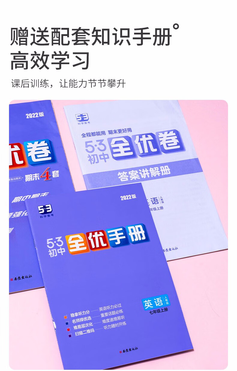 3初中全优卷七年级上册下册语文数学英语地理生物人教版初一7上下人教