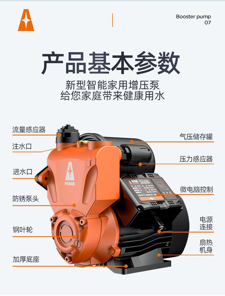 普朗德智能增压泵全屋家用全自动自吸高层大功率抽水泵管道热水器330w