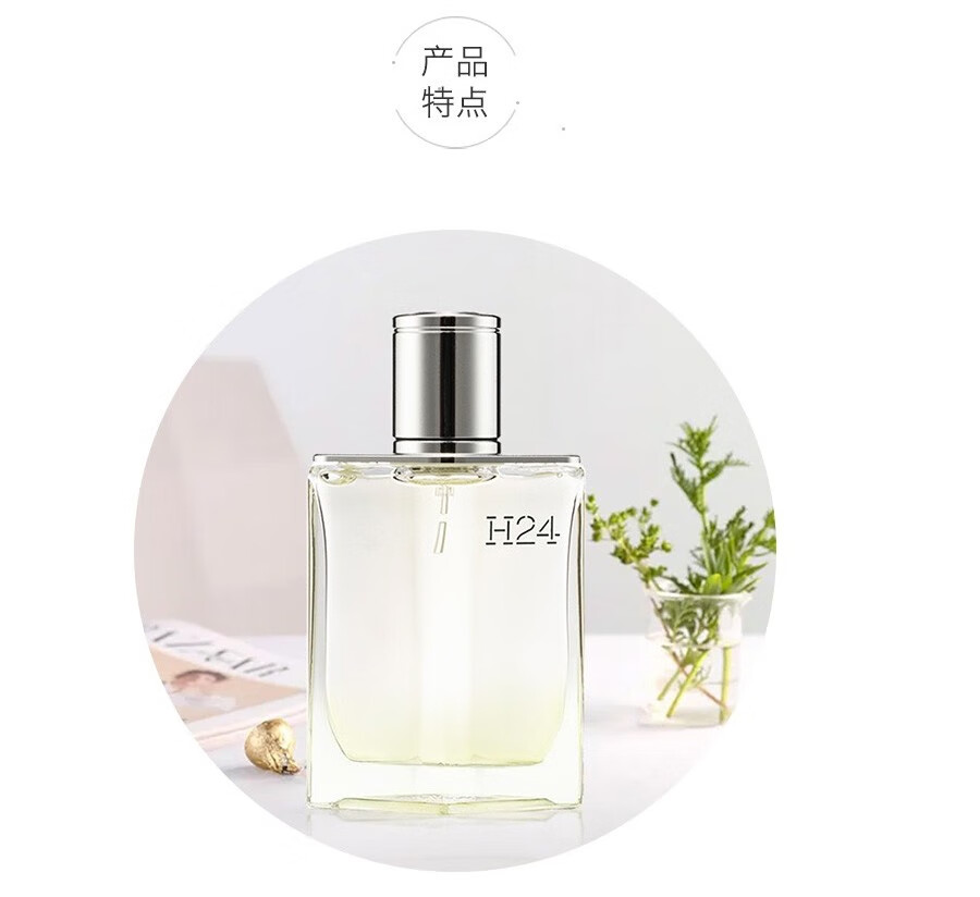 爱马仕hermes律动二十四淡香水h24男士香水绿叶馥奇香调100ml