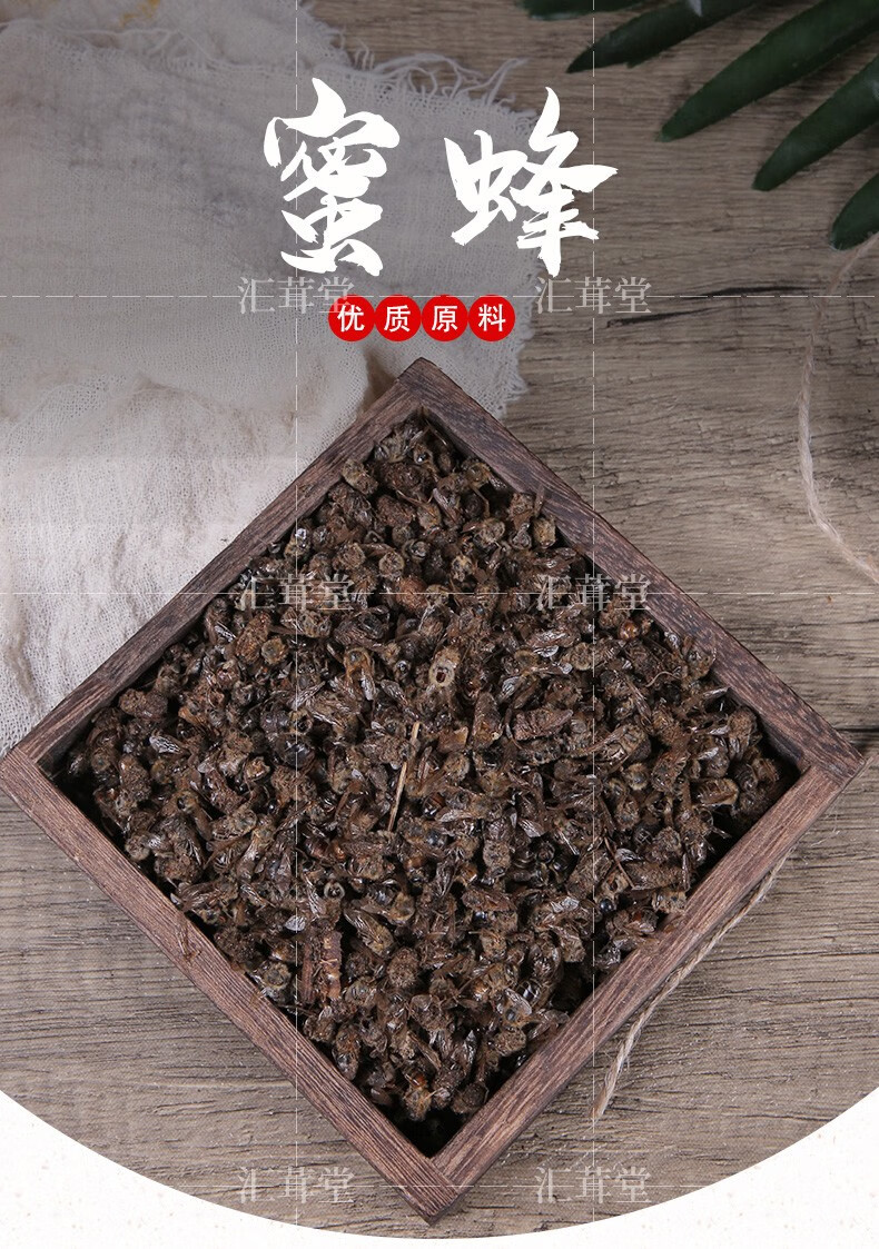 汇茸堂中药材干蜜蜂蜜蜂干货尸体干蜜蜂自然晒干死蜜蜂可磨蜜蜂粉 50