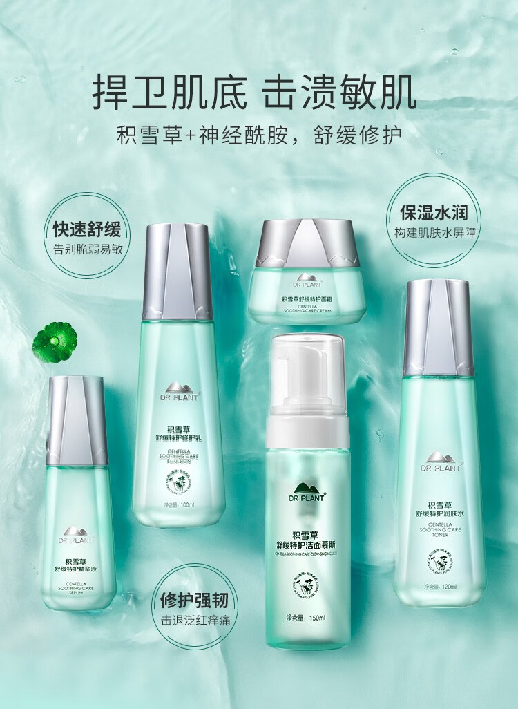 植物医生积雪草套装敏感肌肤护肤品补水保湿滋润男女护肤品l礼盒礼盒