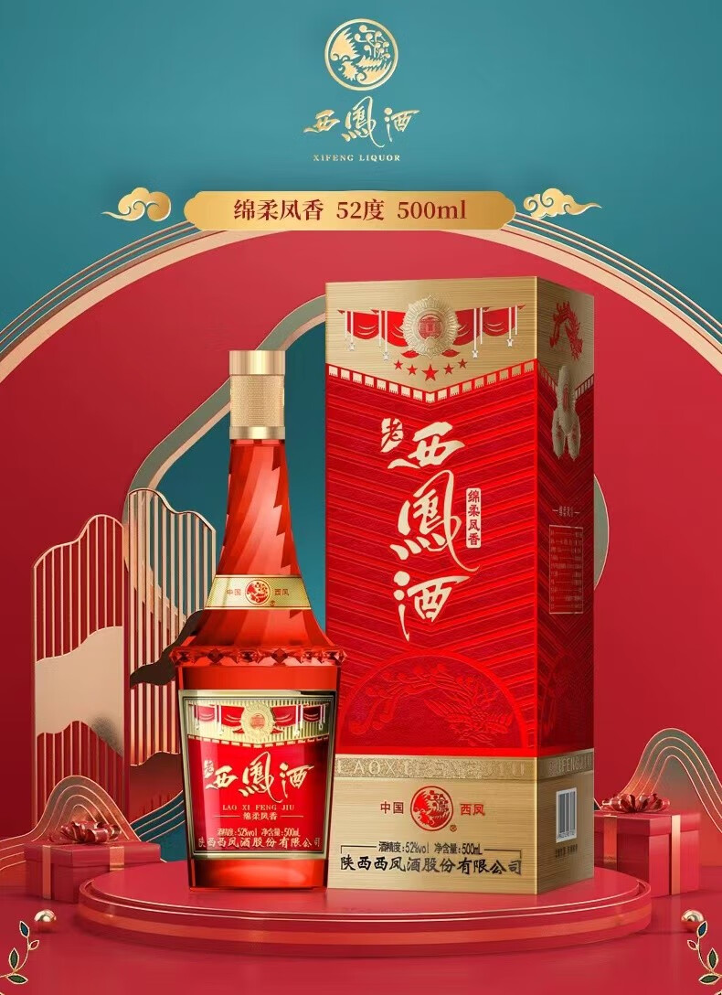西凤酒 52度绵柔凤香型白酒 老西凤酒 单瓶500ml【图片 价格 品牌