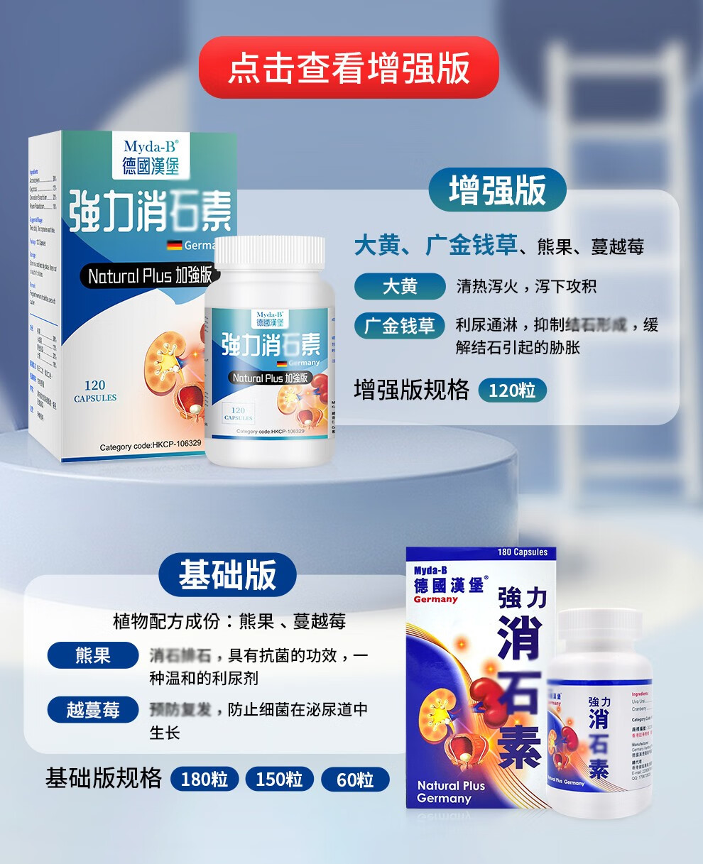 myda-b 德国汉堡消石素胶囊 结石通 肾结石 强力消石素脑活素消石素肾
