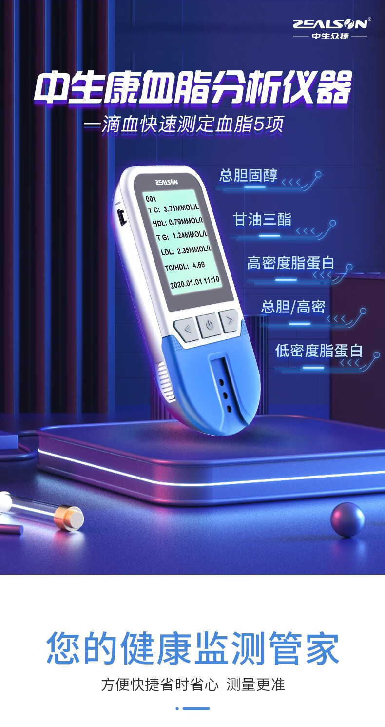 中生康测血脂检测仪家用五项多功能全自动血脂胆固醇甘油三酯分析仪25
