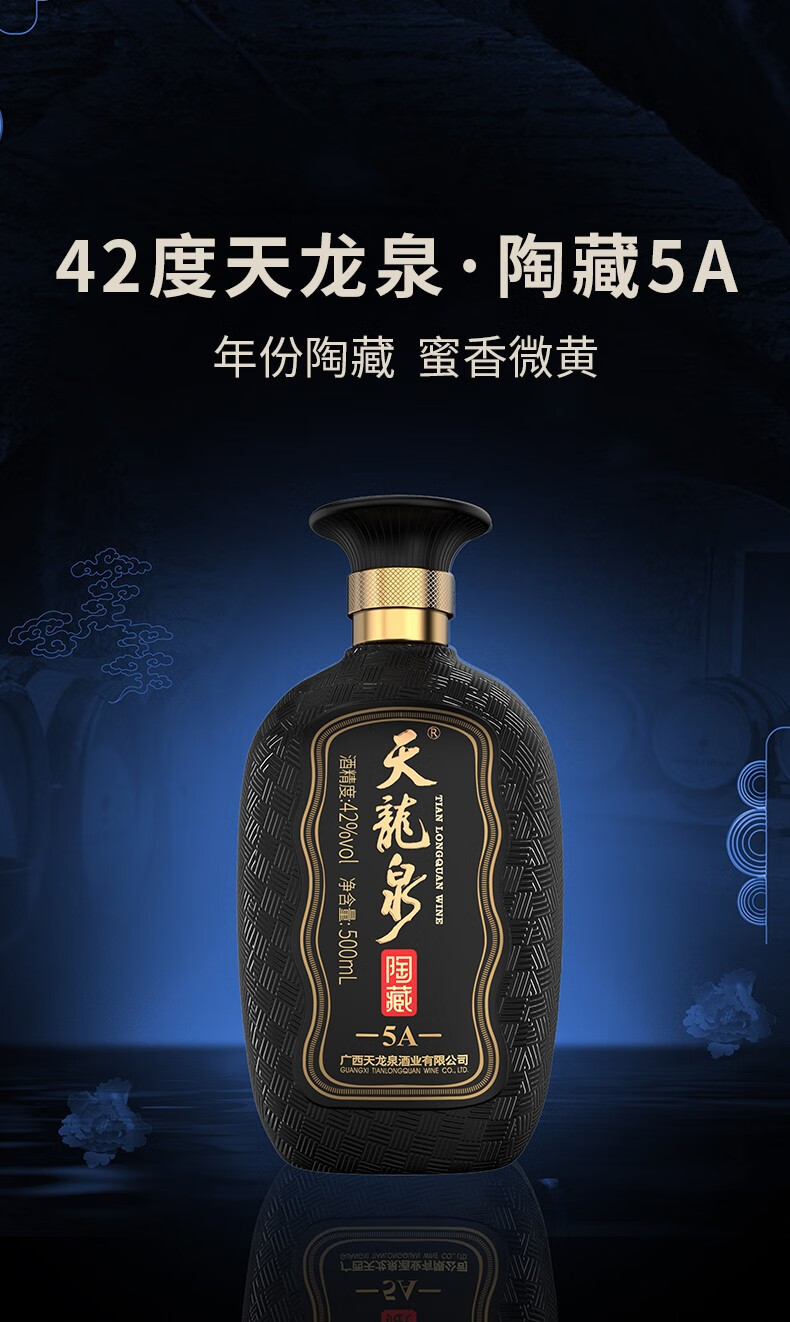酒厂直销广西天龙泉42度陶藏5a白酒配制酒整箱装500ml6单瓶装500ml1整