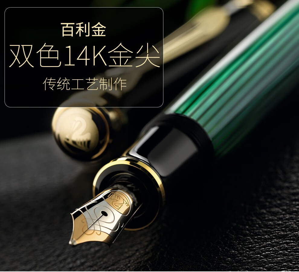 pelikan百利金钢笔德国进口m400金笔双色雕花14k墨水笔棕乌龟圆礼盒ef