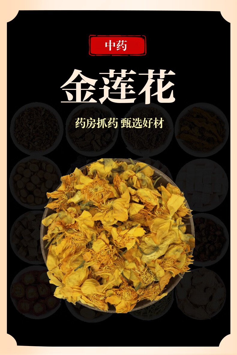 万日红 金莲花500g金连花中药材泡茶新鲜货500克 5