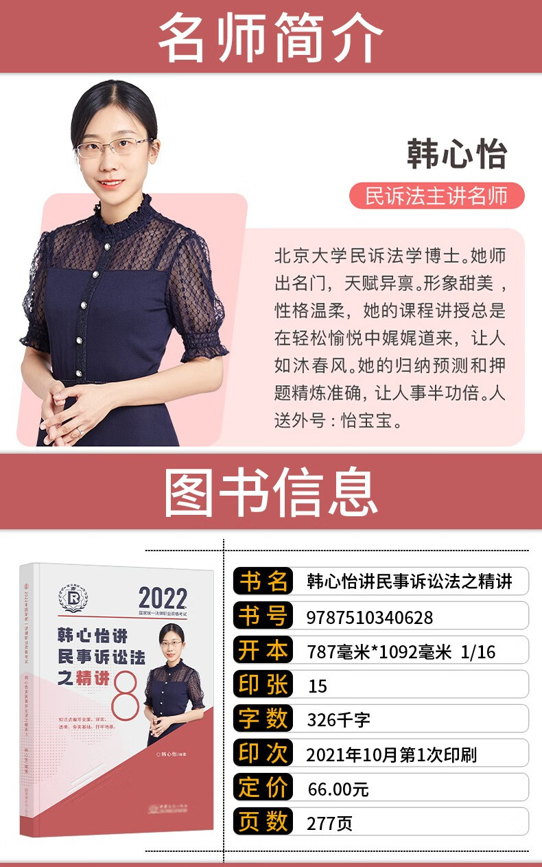 《2022瑞达法考 韩心怡讲民诉法精讲教材 司法考试教材民事诉讼法