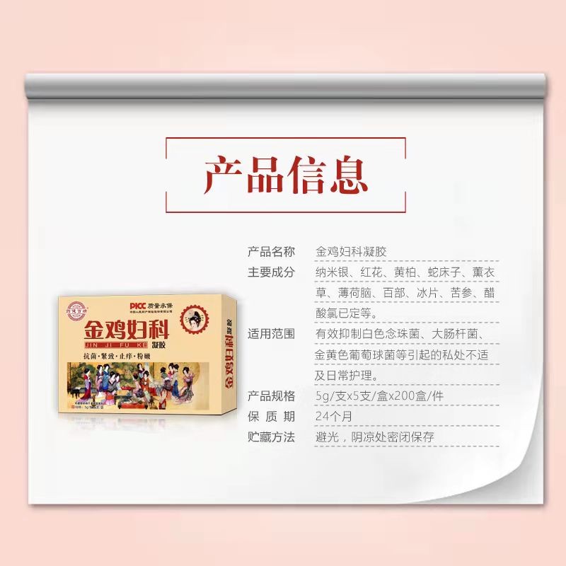 药健百瑞金鸡妇科凝胶5g5支私密护理阴道炎盆腔炎白带异常异味瘙痒