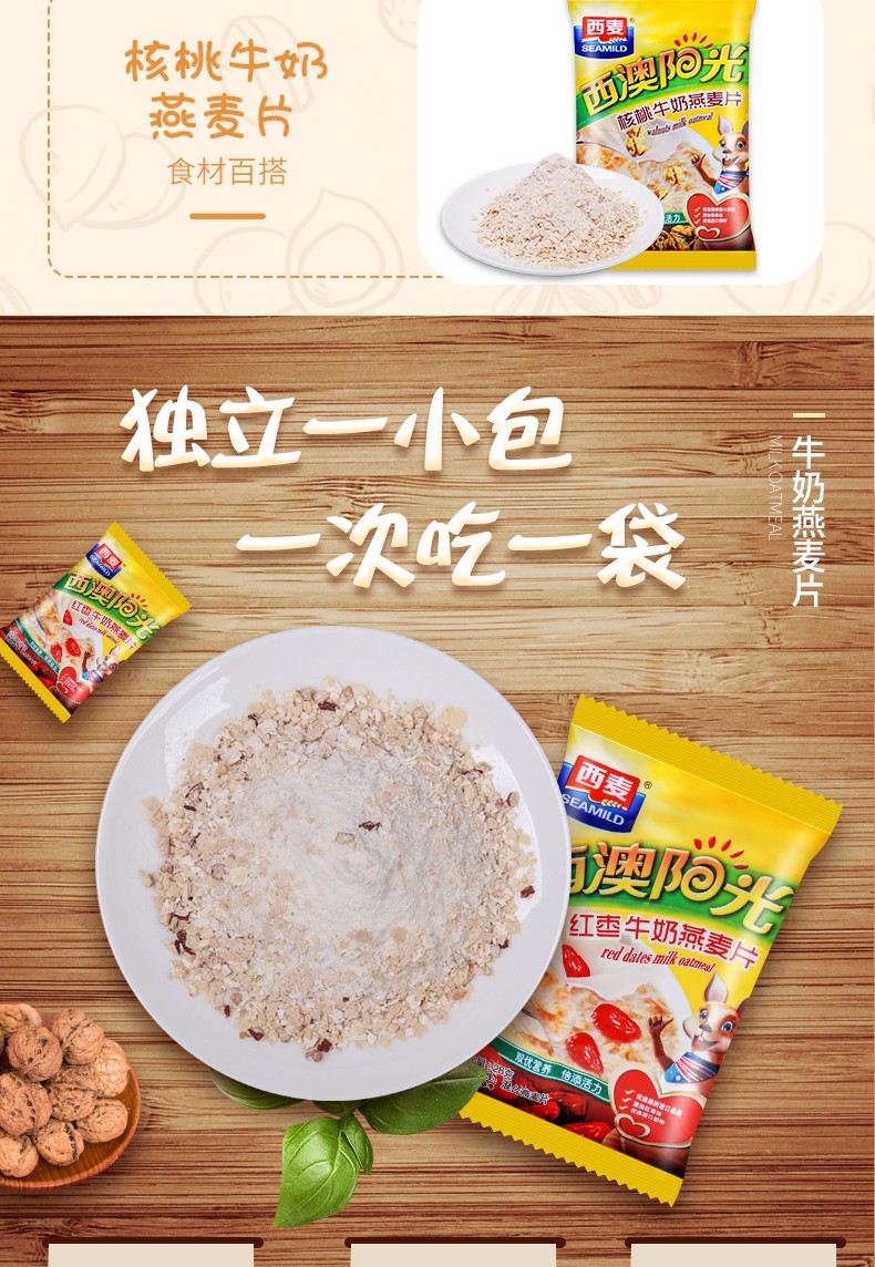 西麦西澳阳光牛奶燕麦片原味红枣核桃28g包多口味多规格红枣牛奶燕麦