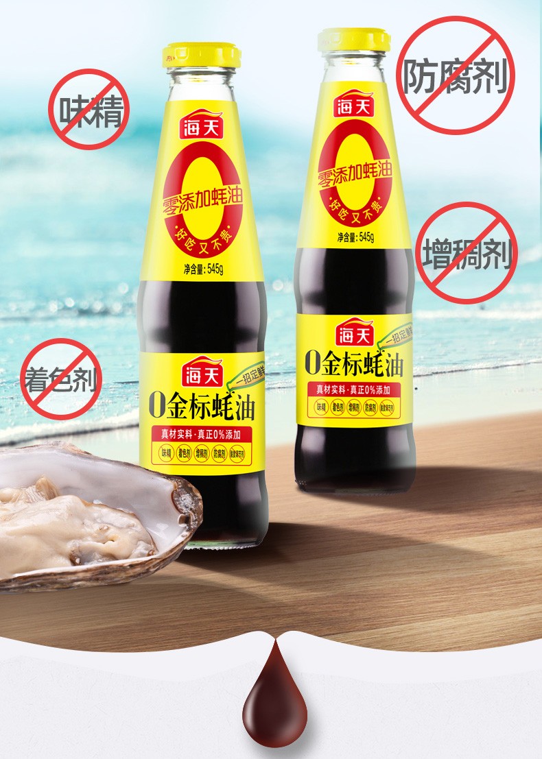 海天蚝油0金标蚝油545g*1瓶【图片 价格 品牌 报价】-京东