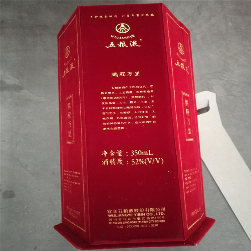 j15-18-029号2瓶五粮液 鹏程万里 52度 350ml -京东司法拍卖