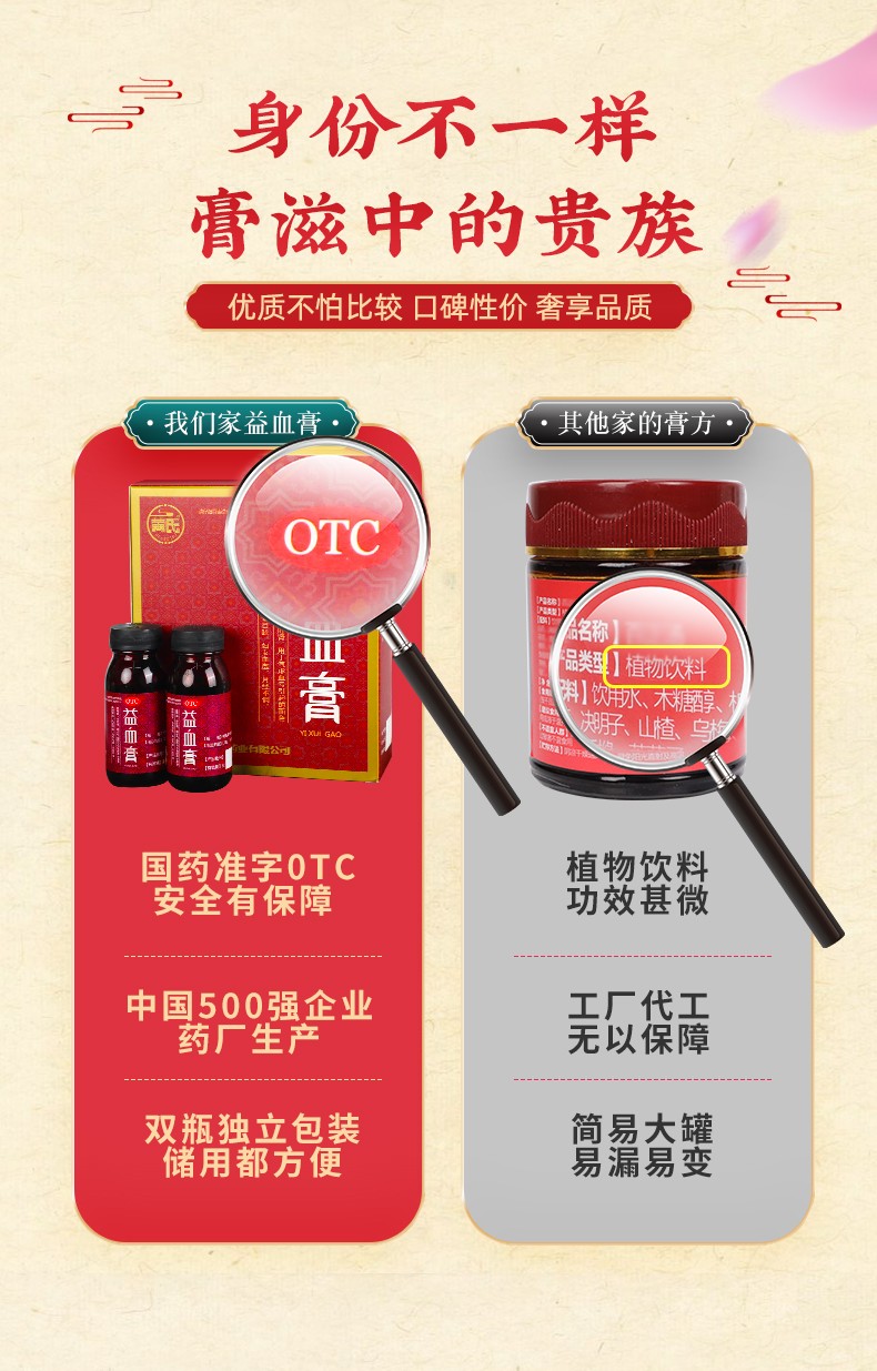黄氏 益血膏150g*2瓶 益血膏补气血益气调经 头晕体虚中药改善贫血
