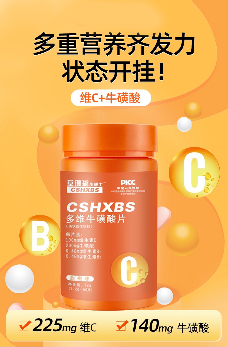 多维牛磺酸维生素b族微量元素b2片儿童成人健身复合cb组牛碳酸片 3