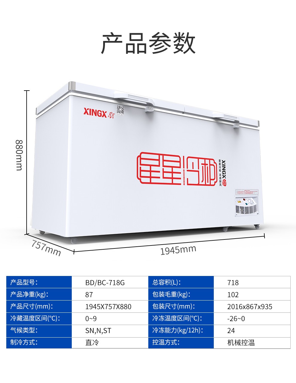 星星xingx718升商用大容量卧式冷柜超市冰箱全冷藏冷冻单温冰柜雪糕柜