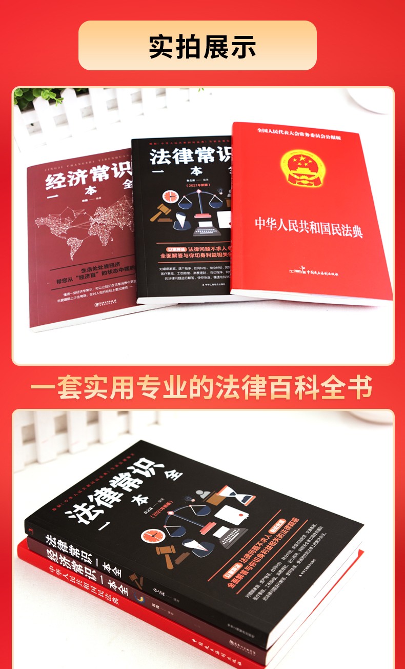 蚂蚁书苑中华人民共和国民法典法律常识全知道法律常识一本全常用法律