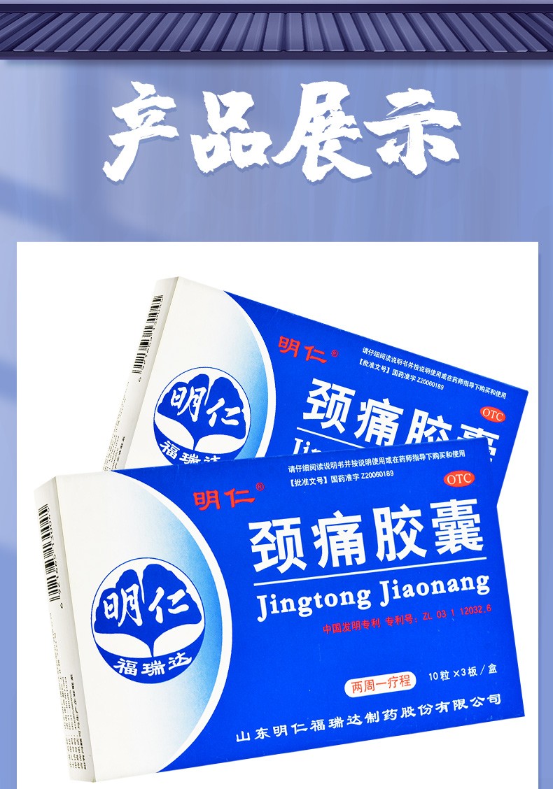 明仁颈痛胶囊05g30粒活血化瘀行气止痛1盒