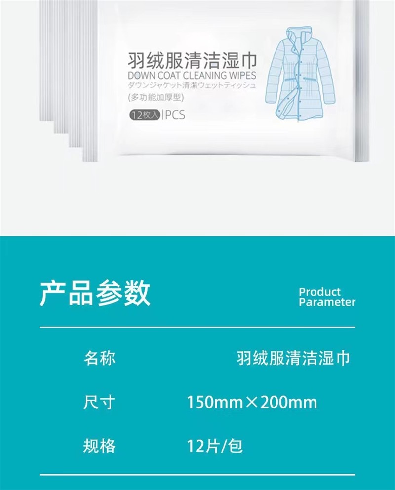 105781-贝特邦 擦羽绒服清洁湿巾免洗清洗去污免水洗擦拭干洗湿纸巾去油 20包过冬装【240片】-详情图