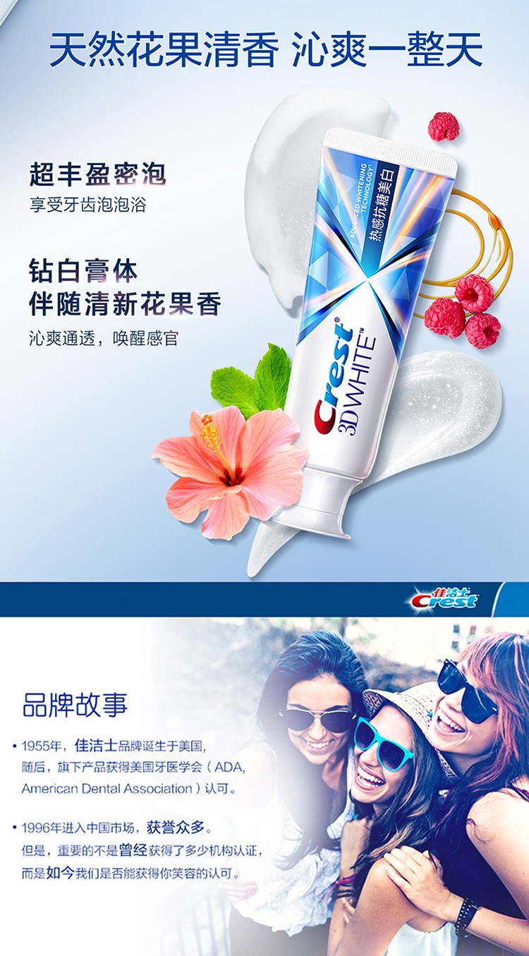 【屈臣氏】佳洁士热感抗糖美白牙膏 90克