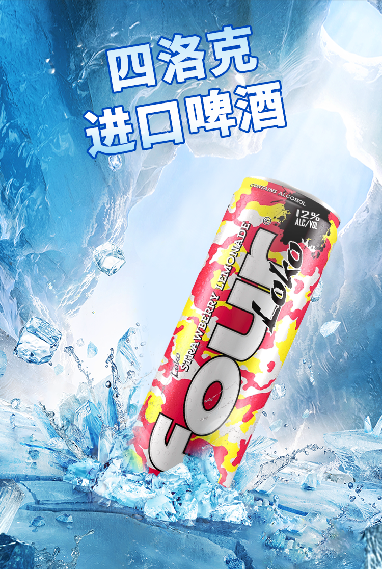 四洛克four loko烈性酒果味斯洛克鸡尾酒695ml罐 【蓝蛇】695ml*1听
