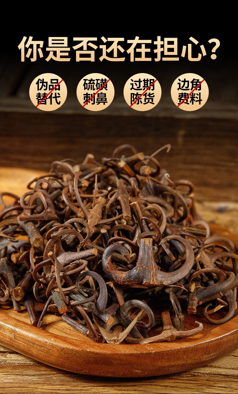 泽信堂钩藤勾藤勾丁吊子风吊藤钩子中药材250克250g
