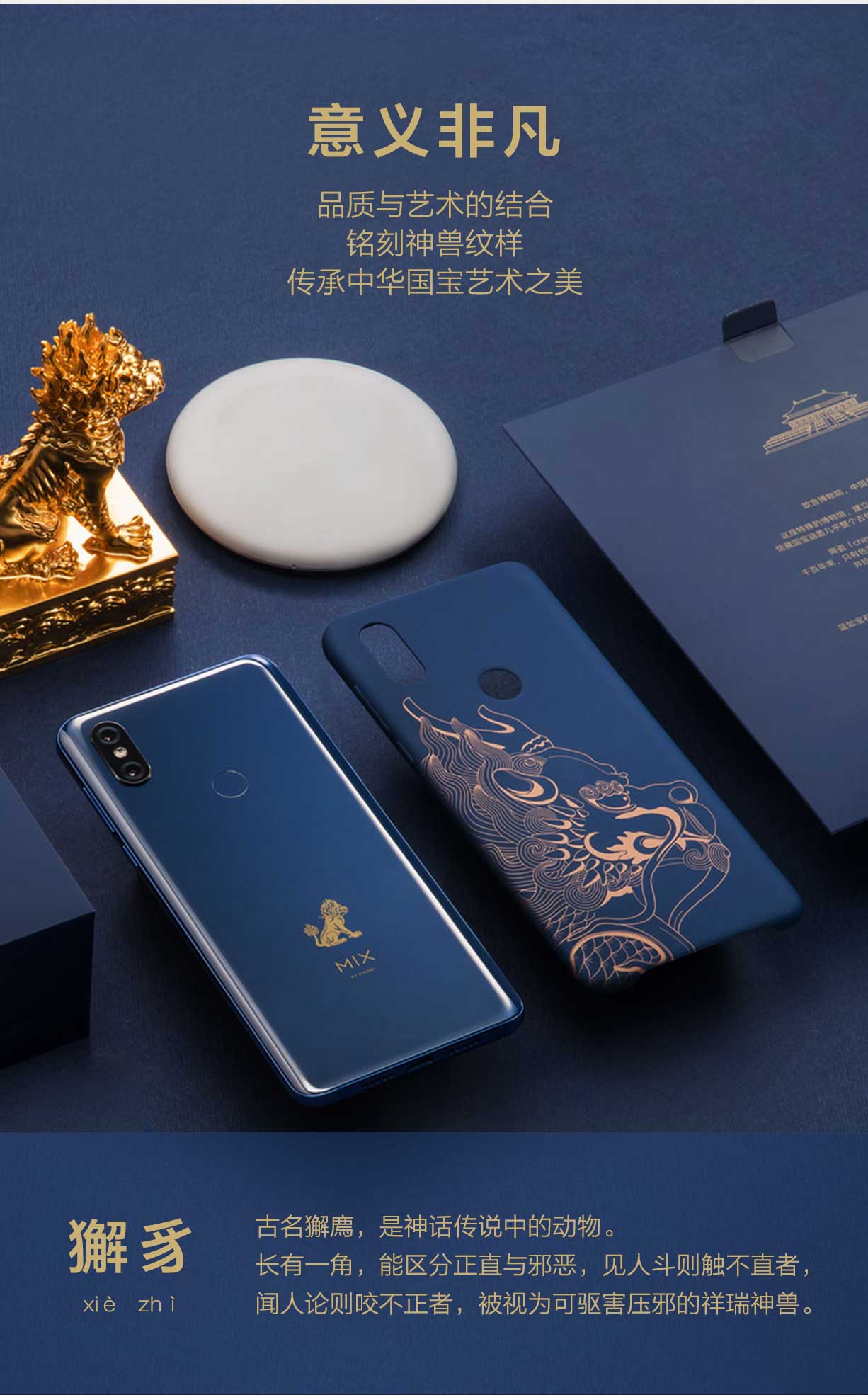 米邦 小米mix3獬豸神兽保护壳mix3故宫版极简手机套潮牌时尚防摔