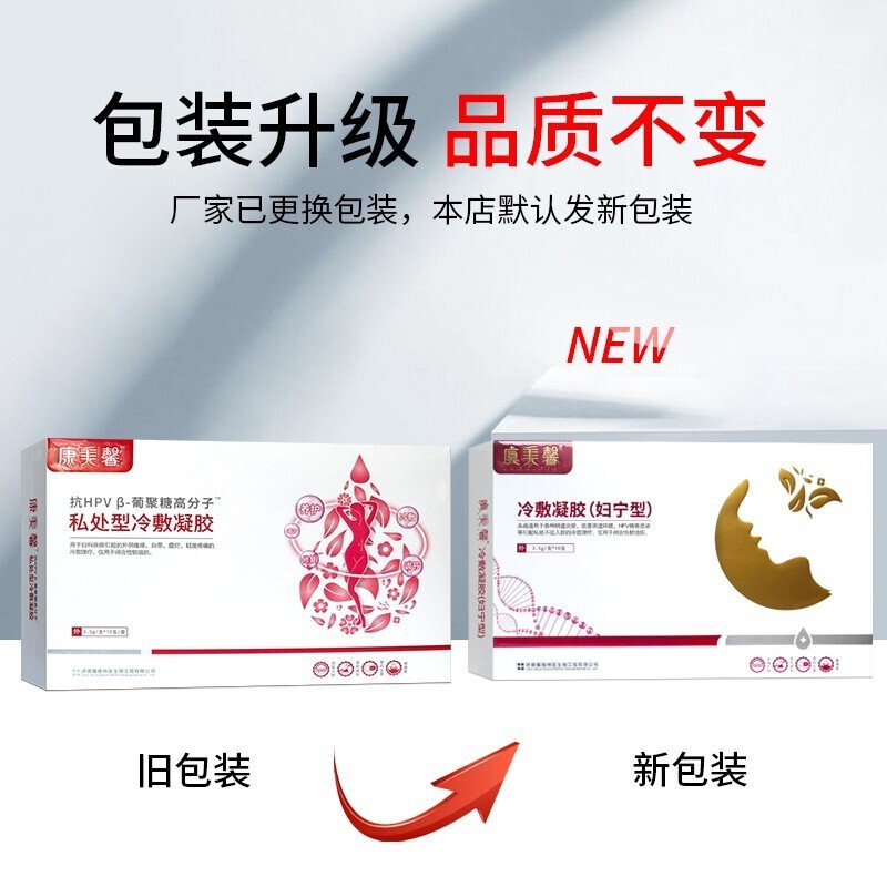 虞美馨冷敷凝胶妇宁型升级版康美馨抗hpvβ葡聚糖高分子私处型35g10支