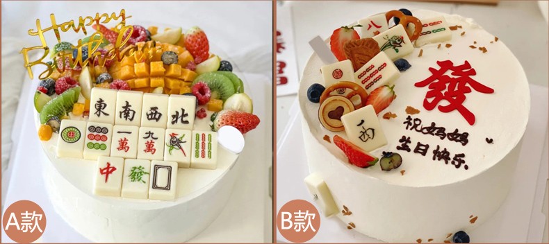 网红麻将生日蛋糕全国同城配送当日送达父亲母亲同事朋友发财创意现做