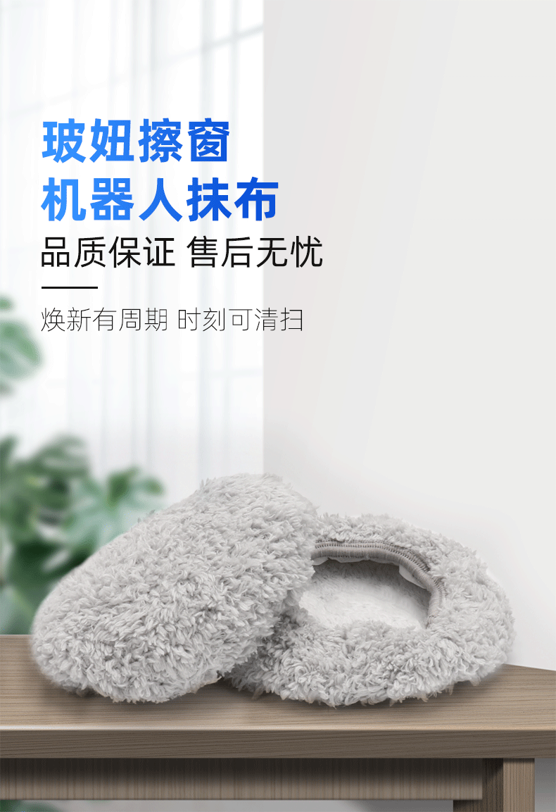 倍可爱适配玻妞二代擦窗机器人188188c198358配件抹布拖布擦布清洁布