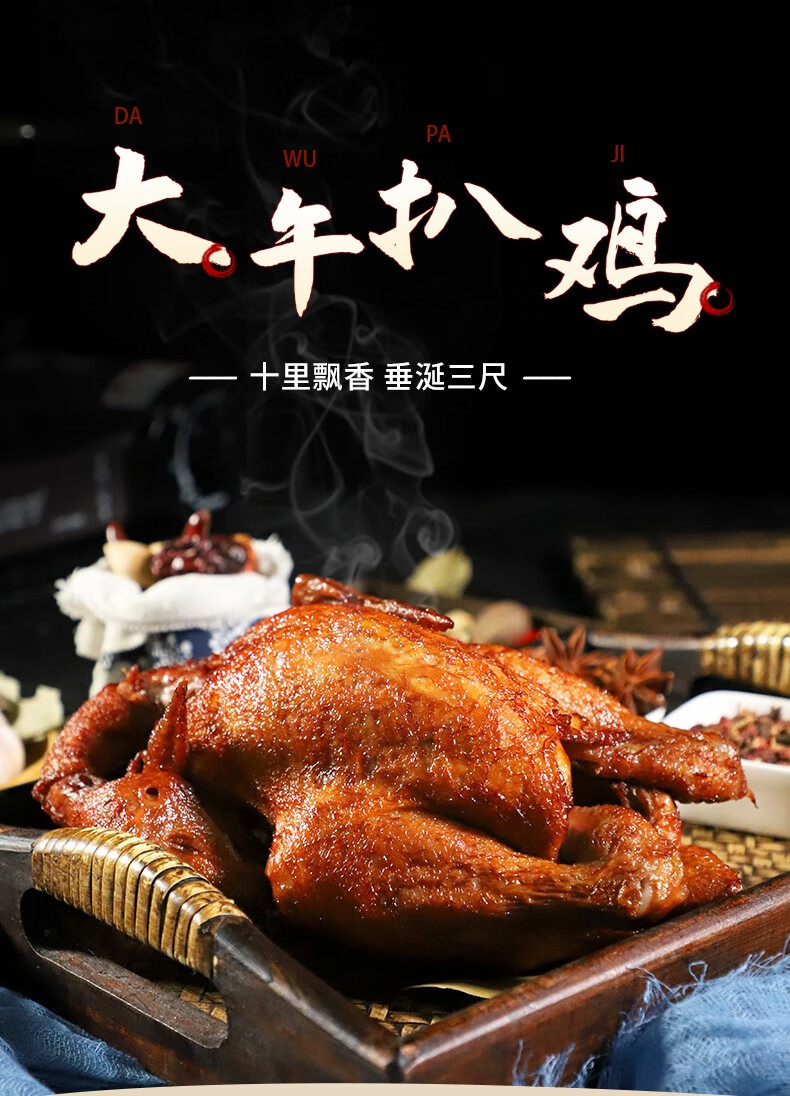 大午烤鸡扒鸡熏鸡肉熟食真空烧鸡叫花鸡卤味河北特产送礼新品烤鸡550g