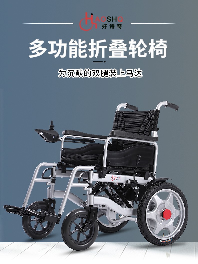 好诗奇电动轮椅车老年人残疾人家用医用可折叠轻便车铅酸锂电池可选坐
