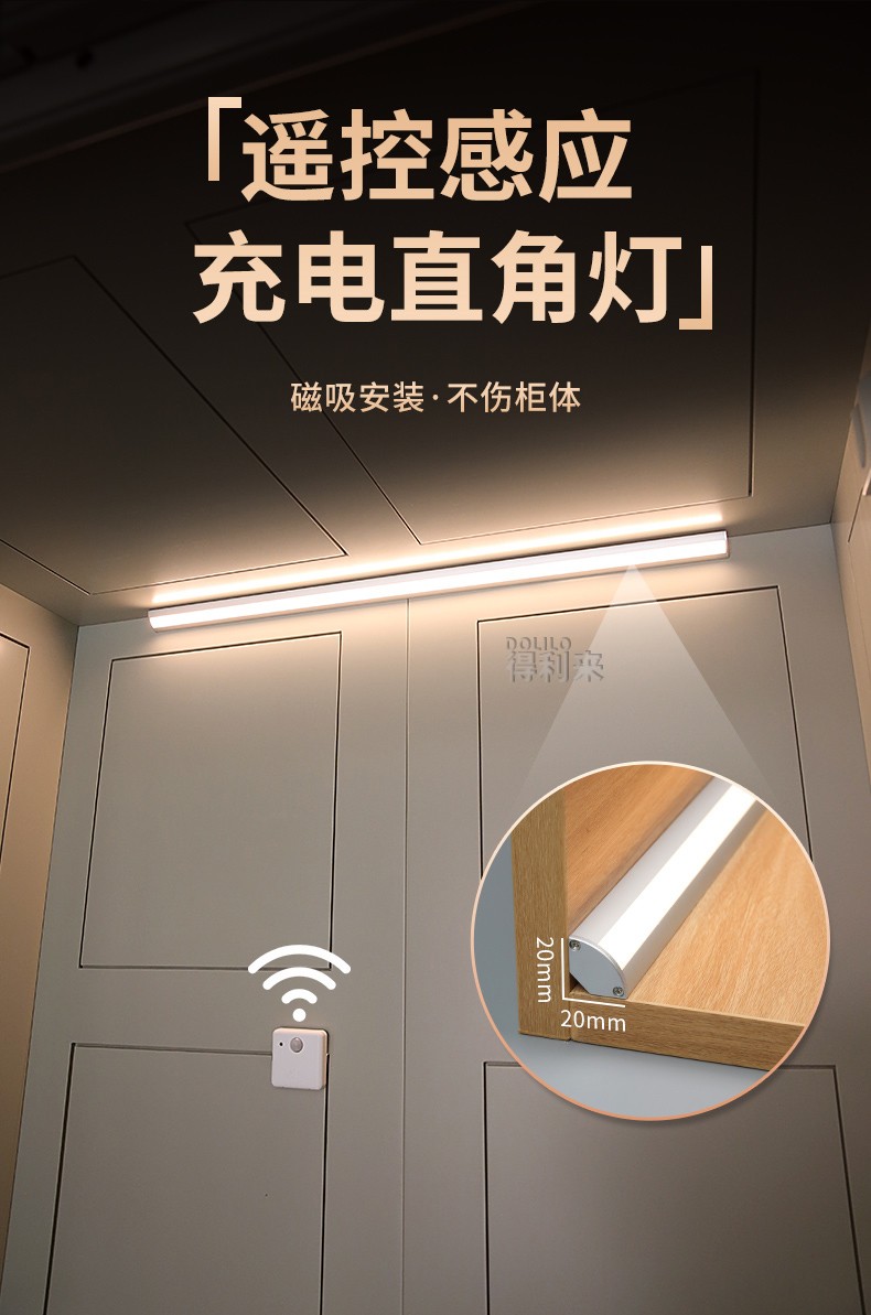 黛惑 得利来充电感应灯带橱柜酒柜展示柜led灯条磁吸遥控书桌柜角直角
