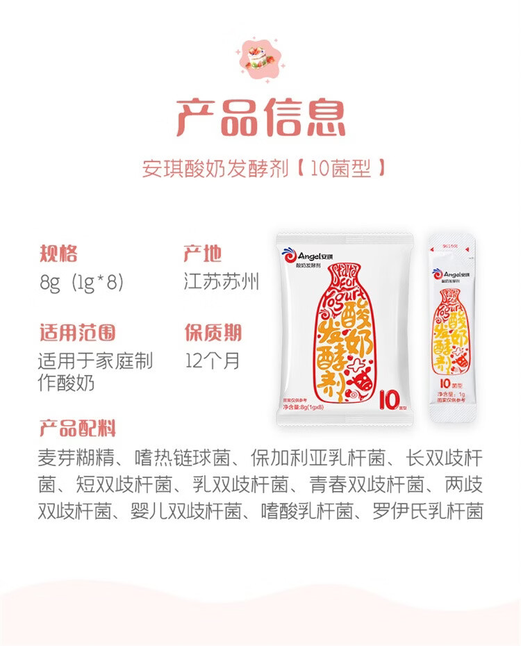 安琪(angel) 安琪酸奶发酵菌10菌8g双歧杆菌益生菌乳酸菌种自制酸奶