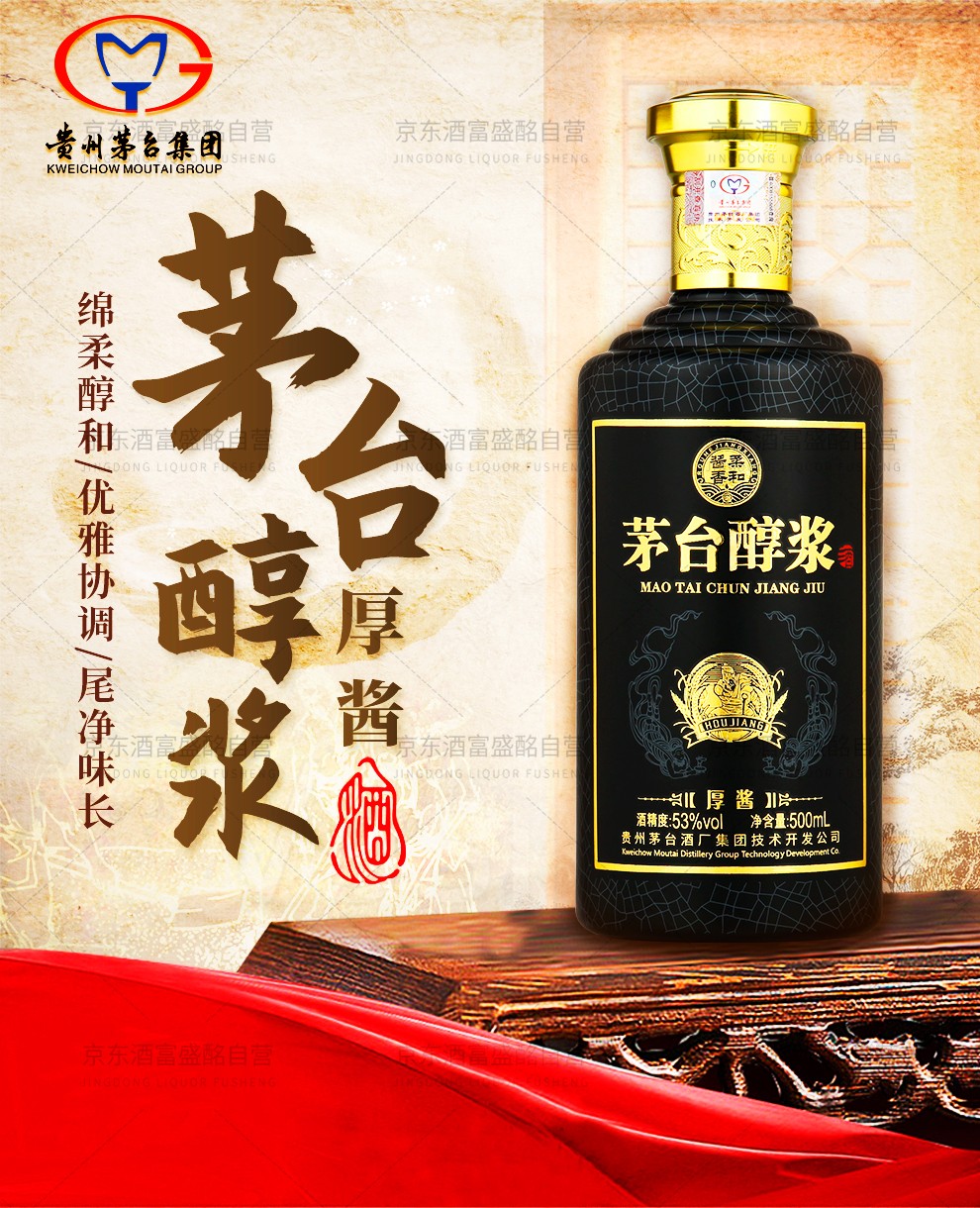 茅台moutai茅台醇浆原酿a30a60a100厚酱