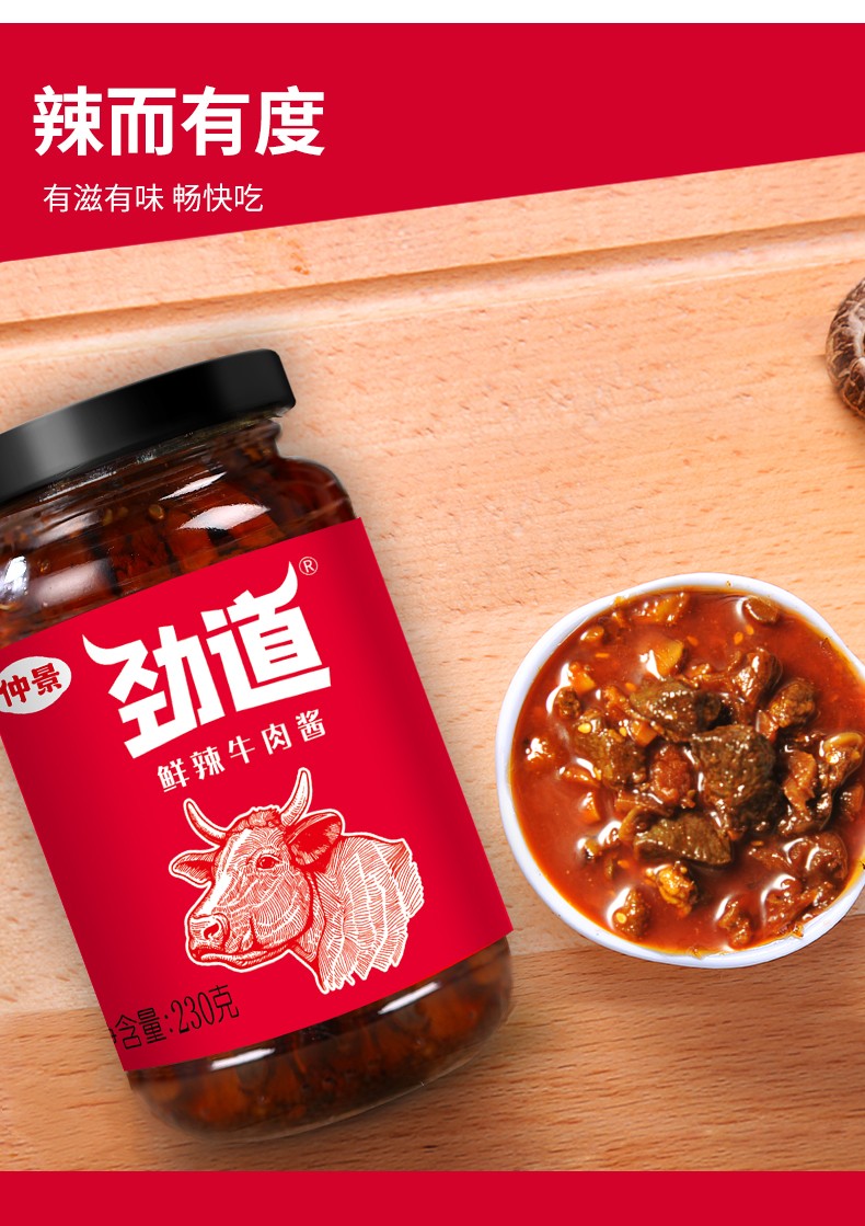仲景劲道牛肉酱肉多就是劲道下饭酱拌饭拌面酱调味酱拌饭酱鲜辣牛肉酱