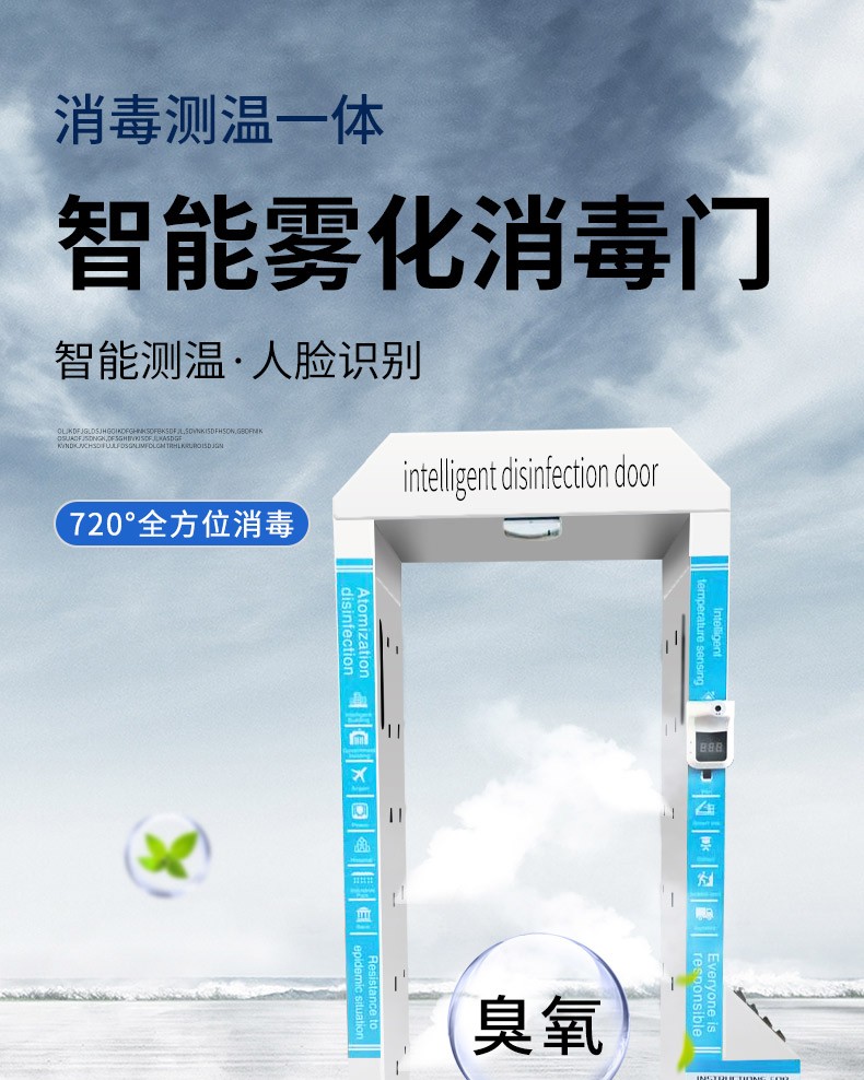门防疫通道热成像人脸测温一体喷雾安检门常规款消毒50通道单面喷雾