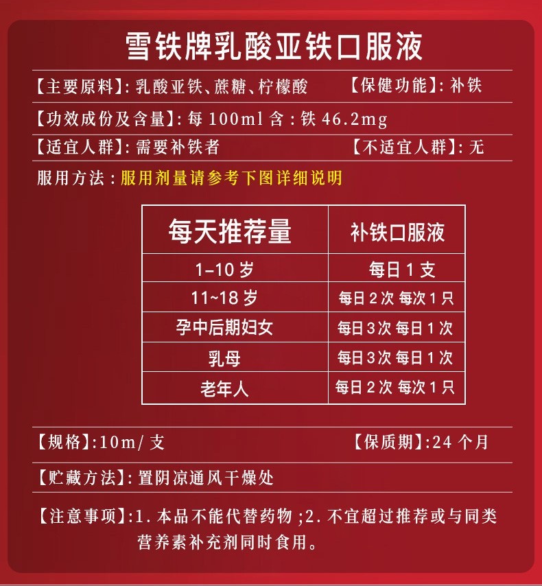 仁和雪铁牌乳酸亚铁口服液补铁口服液儿童孕妇成人中老年人均可使用雪