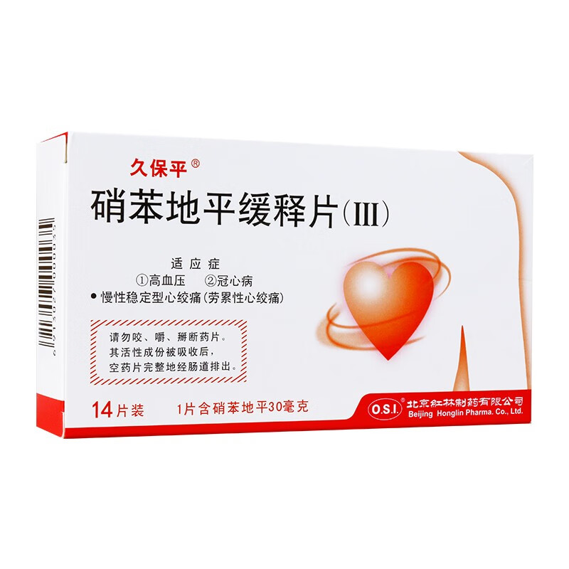久保平 硝苯地平缓释片(Ⅲ) 30mg*14片 高血压冠心病慢性稳定型劳累性