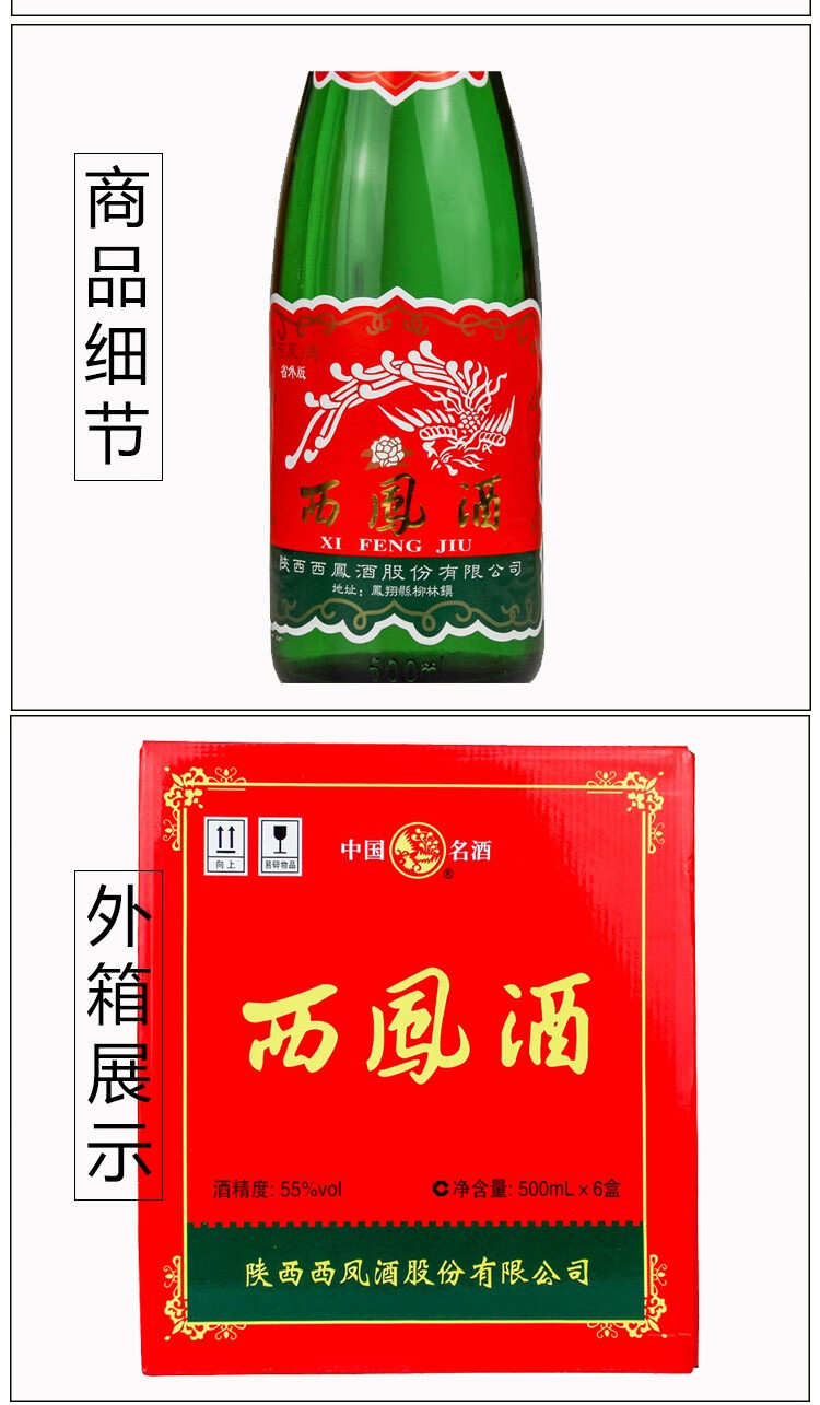 西凤酒高脖绿瓶盒装凤香型省外版45度500ml6瓶整箱