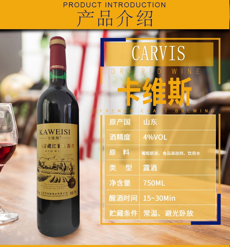 超市红酒卡维斯经典窖藏红葡萄露酒