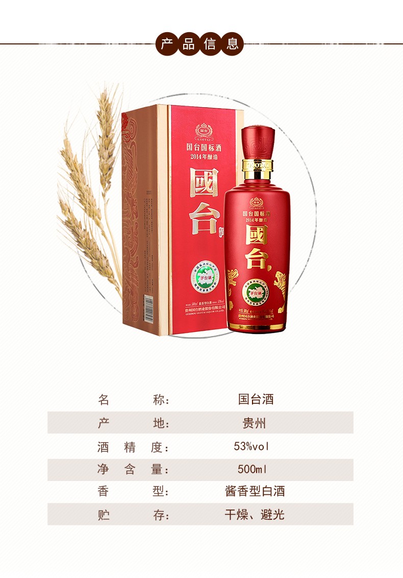 国台酒国标53度酱香型白酒2014年酿造500mlx1瓶礼盒装